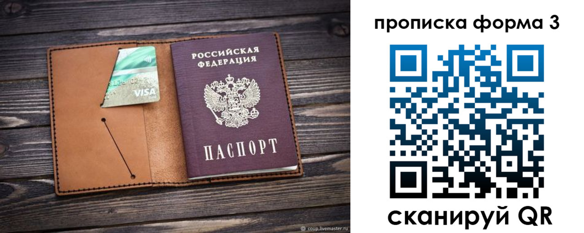 прописка паспорт в Мирном